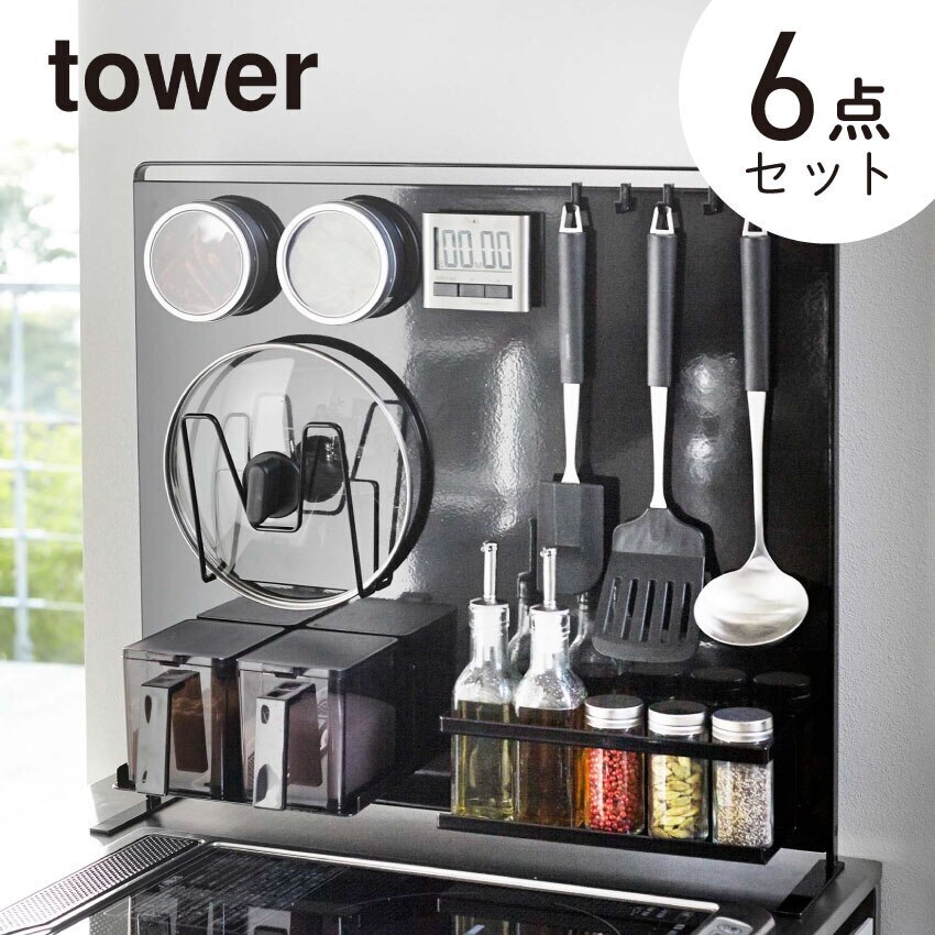 山崎実業tower 画像のイメージを見たまま一式購入！キッチン自立式スチールパネル 縦型+マグネット小物5点