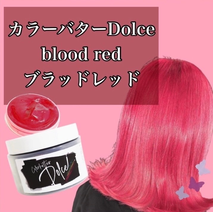 カラーバタードルチェ ブラッドレッド200g×3