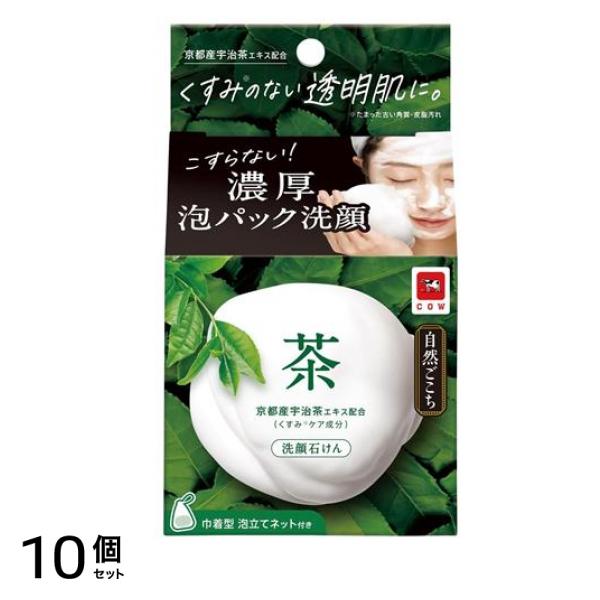 自然ごこち 洗顔石けん 茶 80g 10個セット