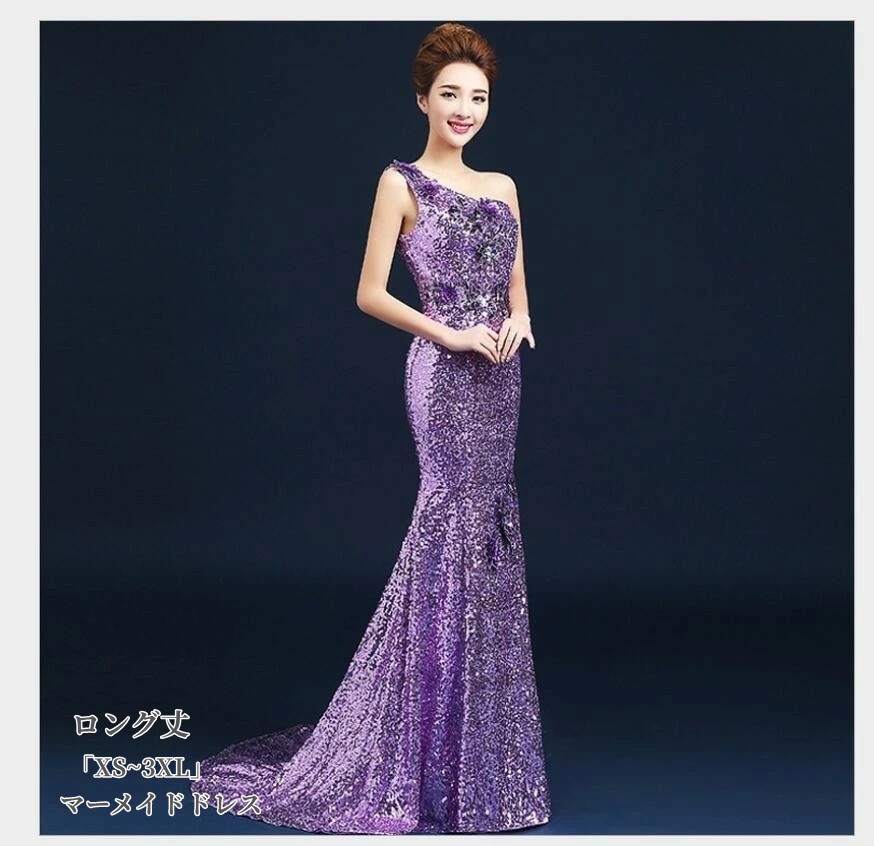 マーメイドドレス カラードレス 演奏会 Long dress キャバドレス パーティードレス ロングドレス 結婚式 二次会 衣装 舞台 披露宴 演奏会 発表会 トレーンドレス イベント用 20代 30