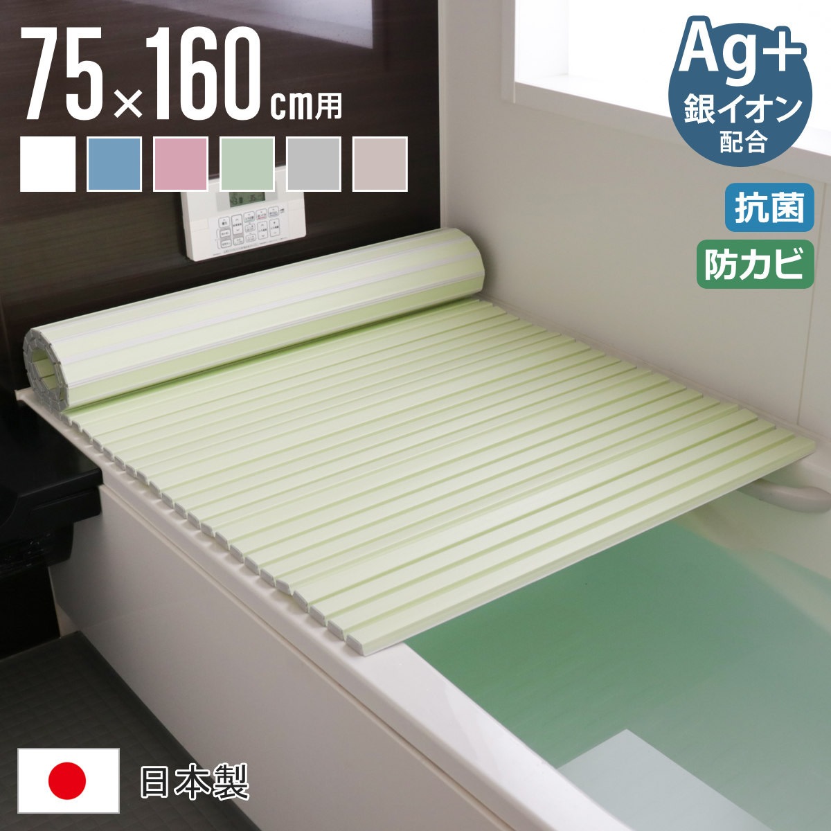 風呂ふた シャッター Ag抗菌 日本製 75x160cm 用 L-16 実寸75x162.5cm 風呂蓋 風呂フタ 風呂 ふた シャッタータイプ シャッター風呂ふた 軽量 巻き 軽い