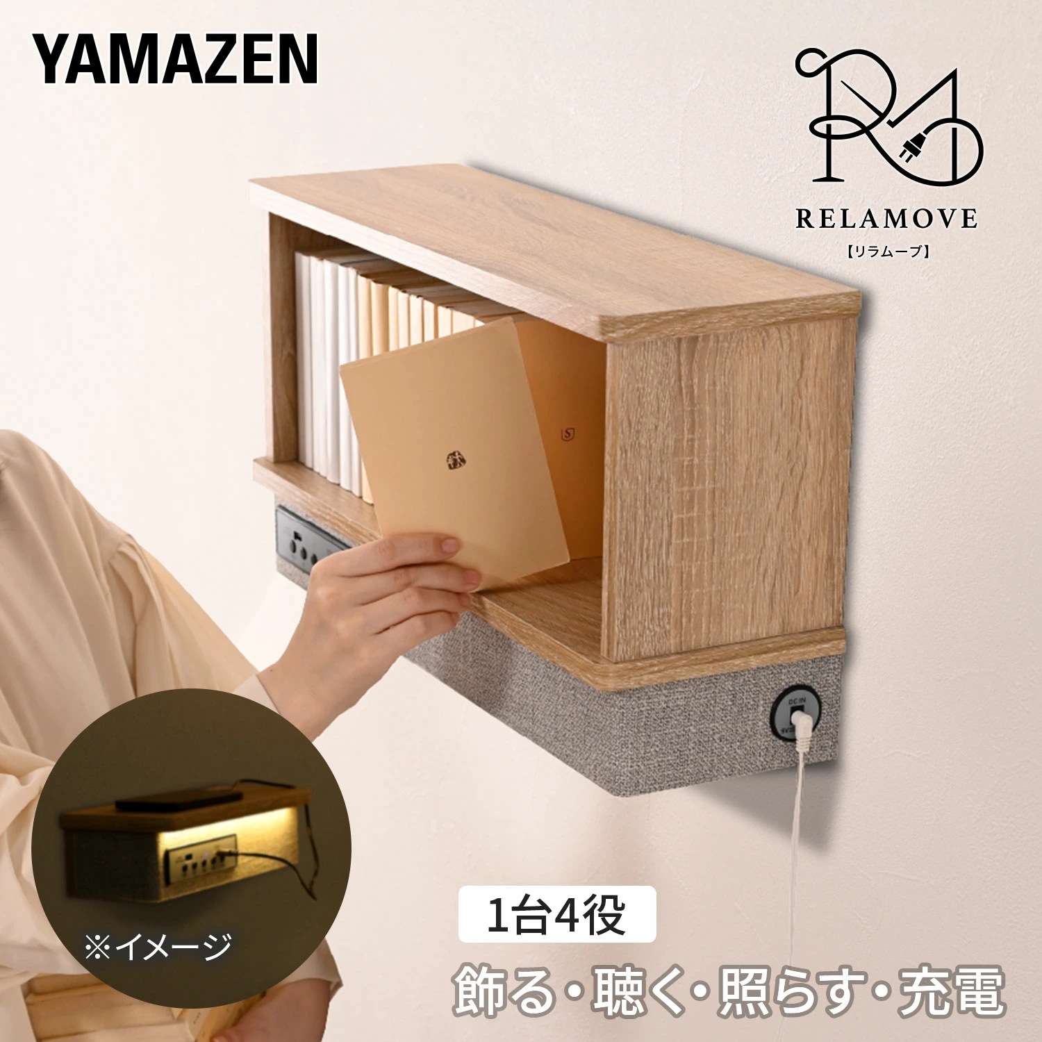 ウォールシェルフ スピーカー付き 穴が目立たない (充電/収納/間接照明) ボックス 50cm ASKB-5028