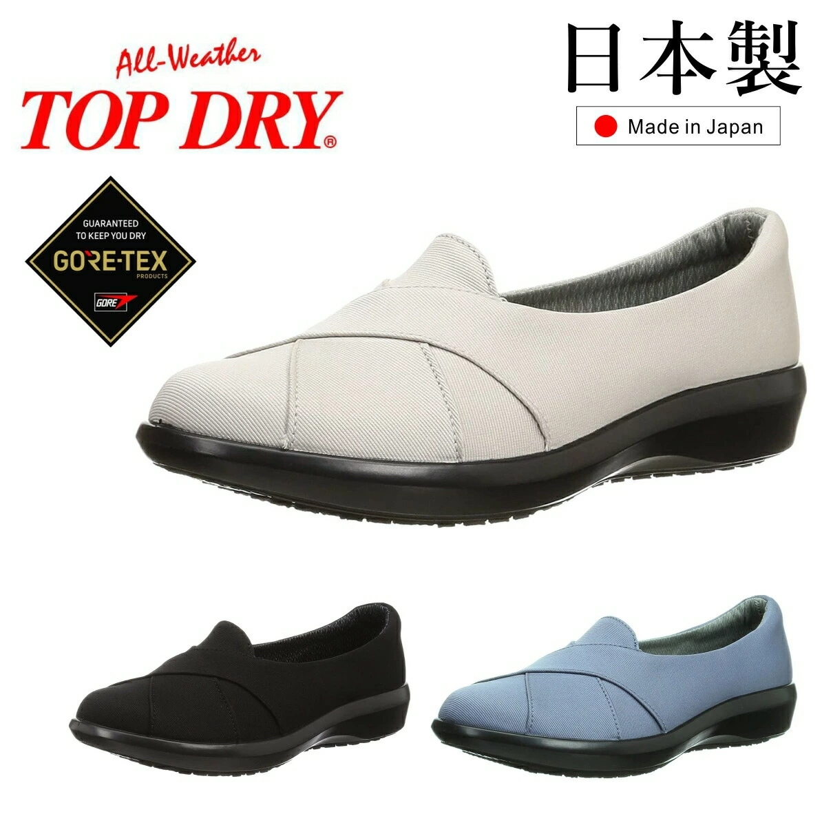 トップドライ レディース ゴアテックス TDY3986 スリッポン レインシューズ パンプス 防水 防滑 日本製 アサヒ TOP DRY