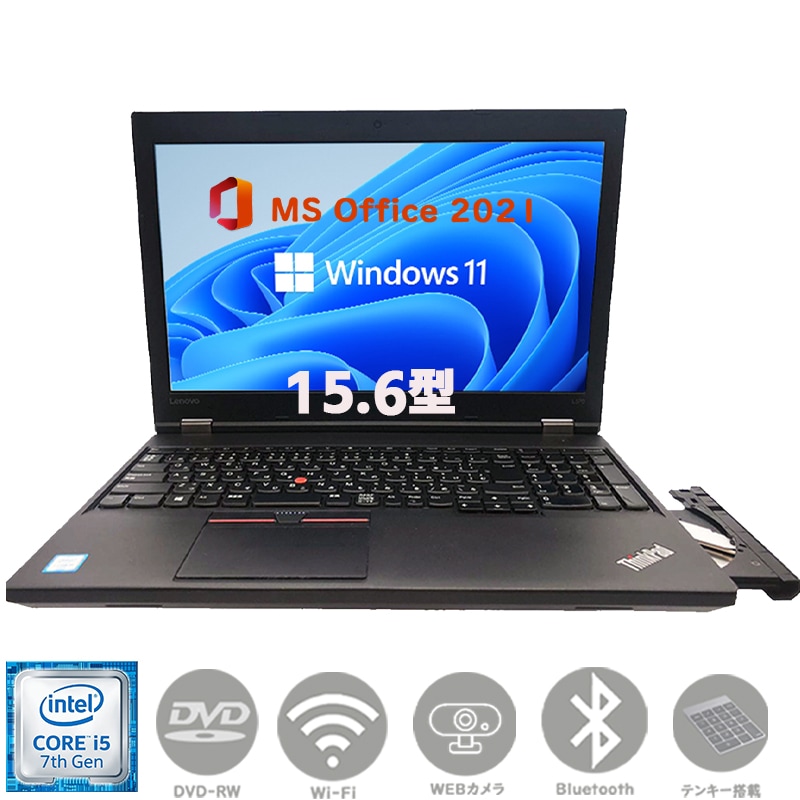 ノートパソコン 第七世代Corei5 新品SSD512GB メモリ16GB 15.6型 Windows11 MSoffice2021　L570 無線 テンキー BT カメラ DVD-RW　アウトレット