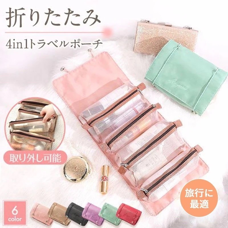【1つ買うと10個無料】トラベルポーチ 旅行ポーチ 吊り下げ 圧縮バッグ セット トラベル スキンケア 化粧ポーチ 便利グッズ 旅行グッズ トラベルグッズ レディース お風呂 メッシュ 2way361