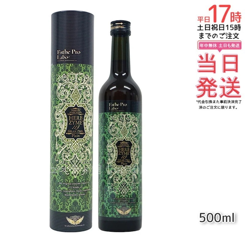 エステプロラボ ハーブザイム 113 グランプロ プレーン 500ml 酵素ドリンクで健康サポート