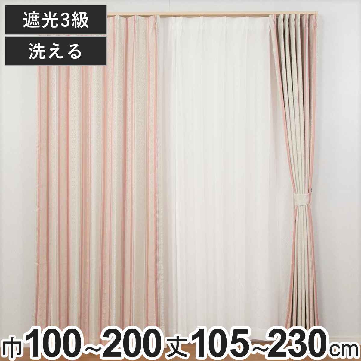 カーテン 3級遮光 アングル 100x105ー200cm 2枚150x178cm200x178cm200x230cm 1枚 形状記憶 洗える ローズ ユニベール 遮光カーテン 3級