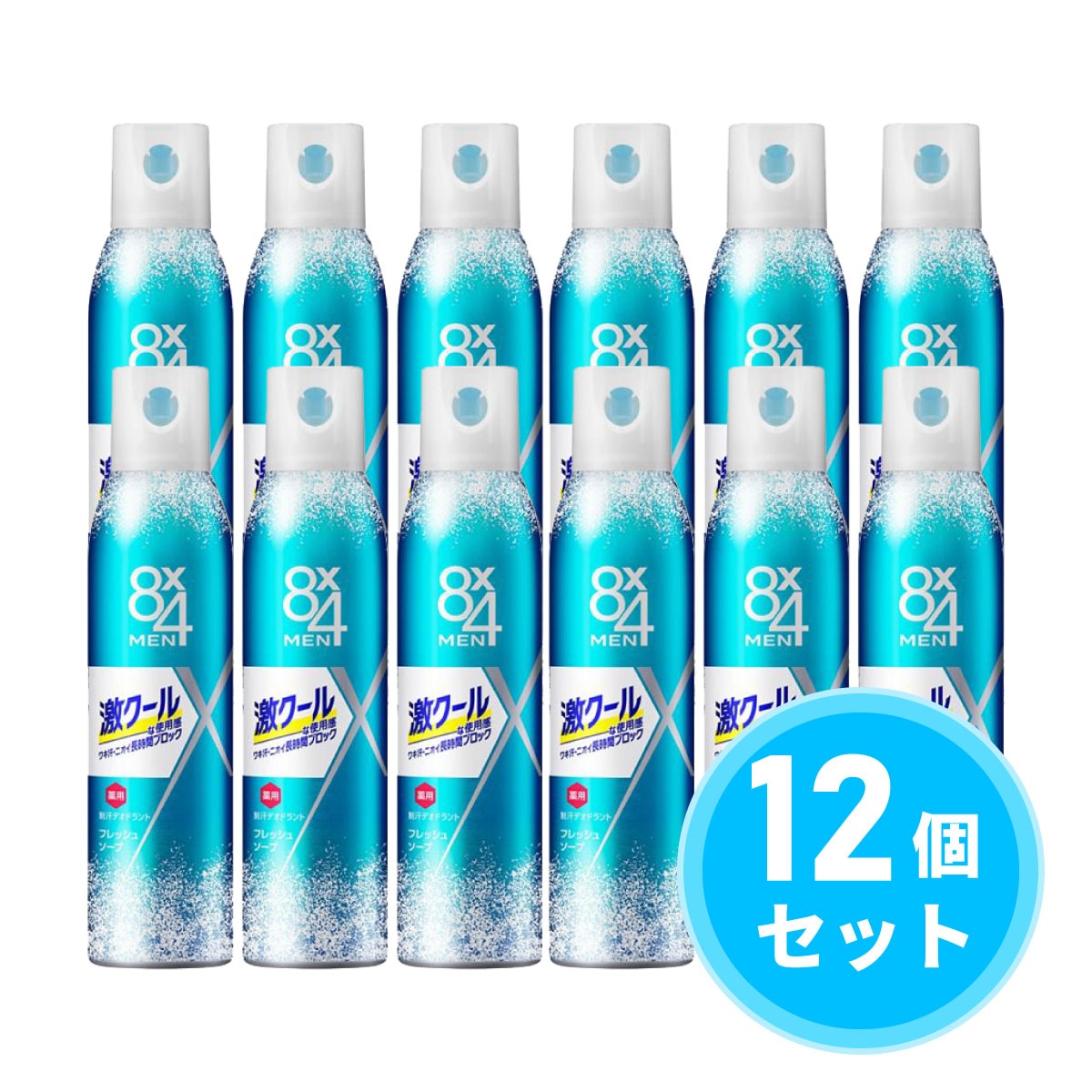 【まとめ買い】花王 Kao 8×4メン 激クールデオドラントスプレー フレッシュソープ 135g×12個セット 制汗スプレー 制汗剤 デオドラント剤 [医薬部外品]