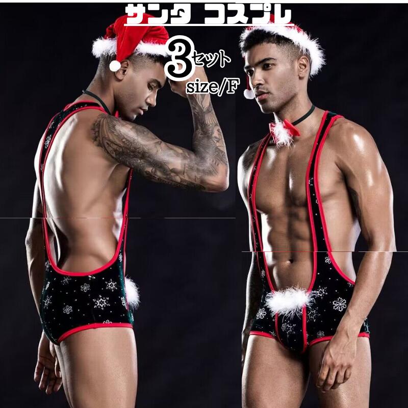 メンズ サンタ コスチューム 超過激 サンタコス コスプレ なりきり クリスマス サンタクロース コス 衣装 仮装 セクシー 忘年会 大人 男性用 二次会 余興 パーティー イベント 大人 アダルト
