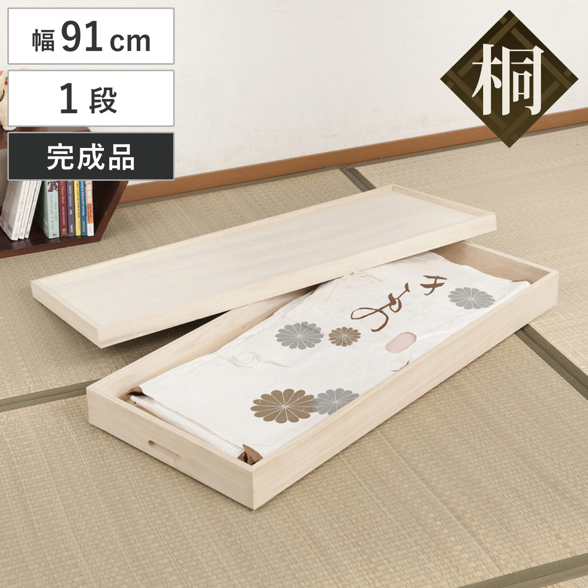 桐 衣装ケース 1段 衣裳箱 隅金具なし 高さ12cm 完成品 桐衣装箱 衣装箱 衣装ケース 天然木 木製 衣類収納 収納 桐箪笥 桐タンス 蓋つき フタ付き 一段 ケース ボックス