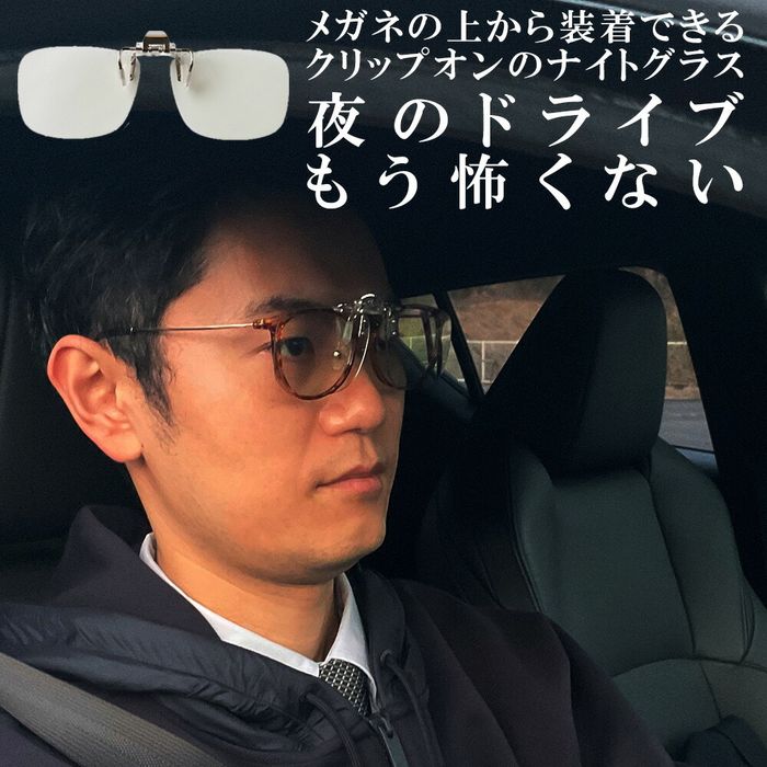 メガ割対象 ナイトグラス クリアジャケット1箱/宅配便またはレターパックプラス