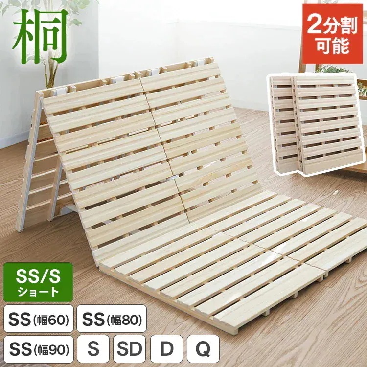 3つ折り すのこベッド 桐 すのこマット 分割式 ベッド すのこ すのこベッド セミシングル シングル セミダブル ダブル クイーン キング 折りたたみ 三つ折り 折り畳み 折りたたみベッド 折りたた