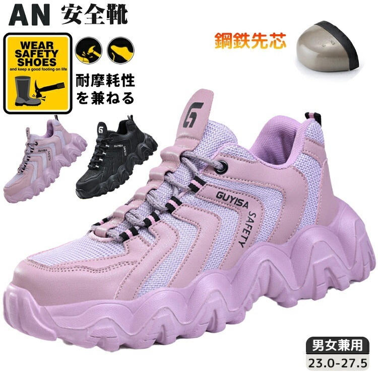 GUYISA 安全靴 スニーカー レディース メンズ 疲れない 作業靴 セーフティーブーツ ワークシューズ おしゃれ 軽量 鋼先芯 つま先保護 靴 あんぜん靴 ローカット 防水 滑り止め 幅広