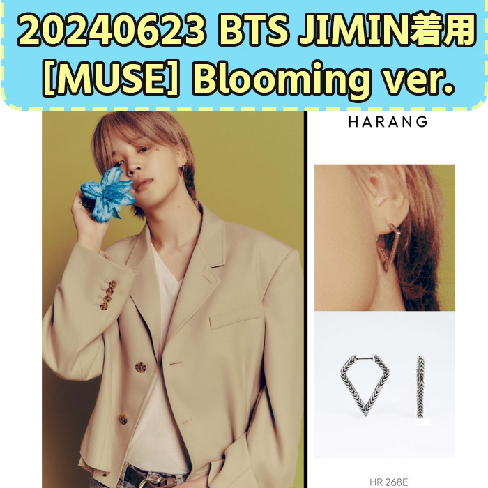 [BTS ジミン着用］HR268E ピアス　アクセサリー　JIMIN MUSE BLOOMING