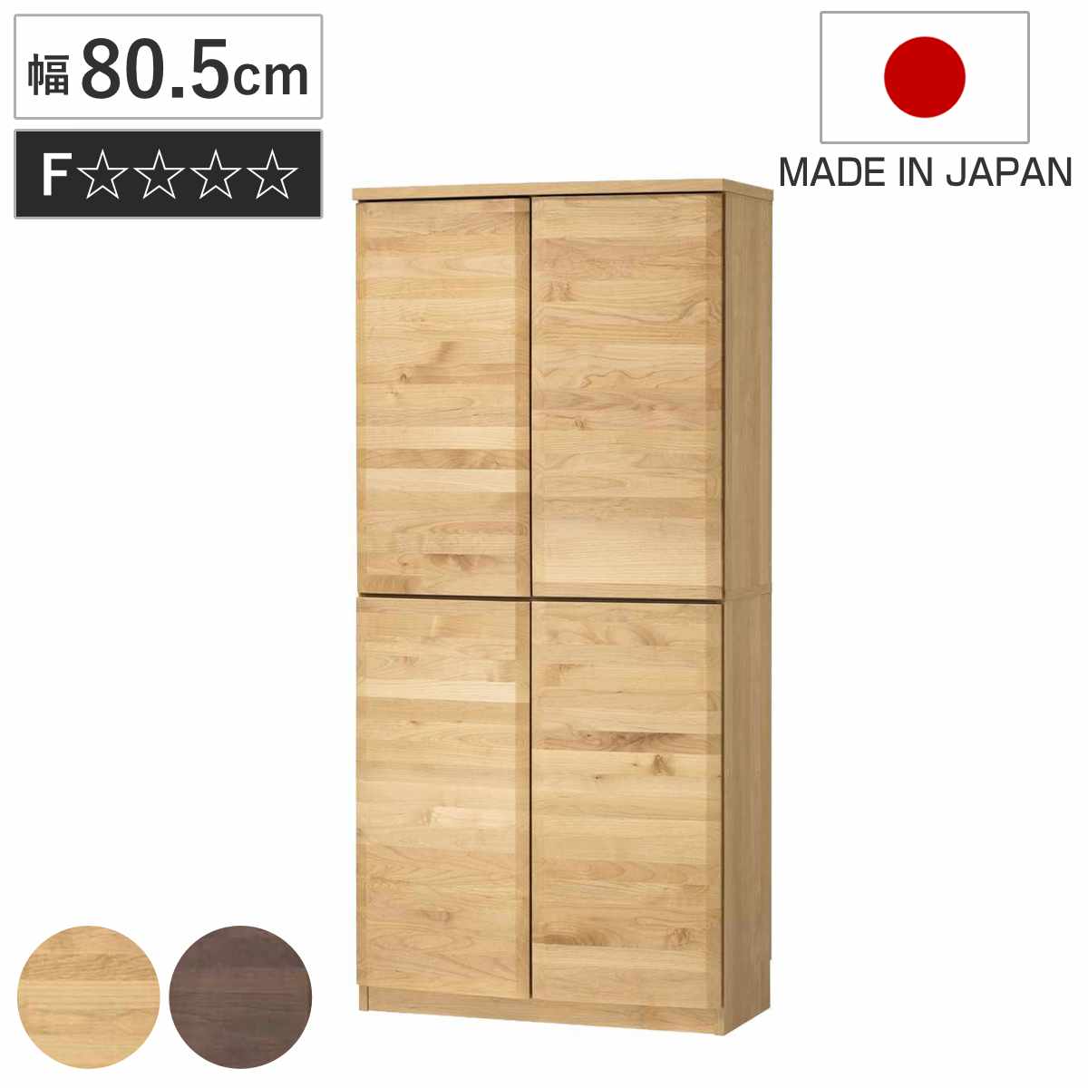 本棚 幅80.5cm ハイタイプ アールデザイン 日本製 棚 ラック 扉収納 可動棚 収納 アルダー材 書棚 組み合わせ 低ホルムアルデヒド ナチュラル ウォールナット アルダー 国産