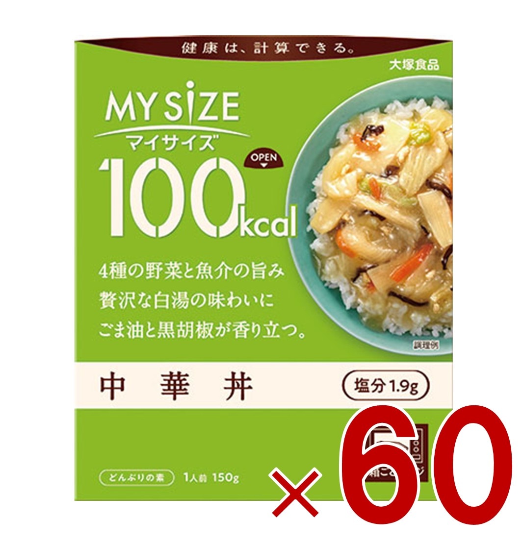 大塚食品 マイサイズ 100kcal 中華丼 カロリーコントロール 150g レトルト カロリー レンジ 時短 塩分 適塩 60個 5,746円