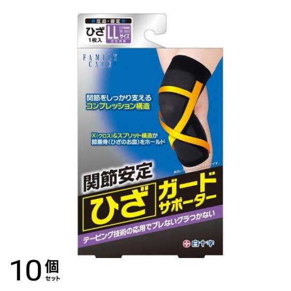 FC ひざガードサポーター 1枚 (LLサイズ) 10個セット