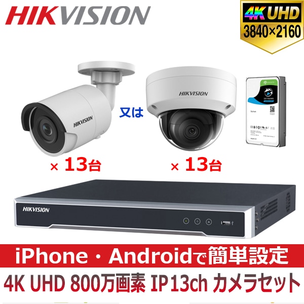 [HIKVISION][IP-8M] 防犯カメラ 監視カメラ 屋外 屋内 4K UHD 13ch 4POE 8メガピクセル IP CCTV DS-2CD2185FWD-I DS-2CD2085FWD