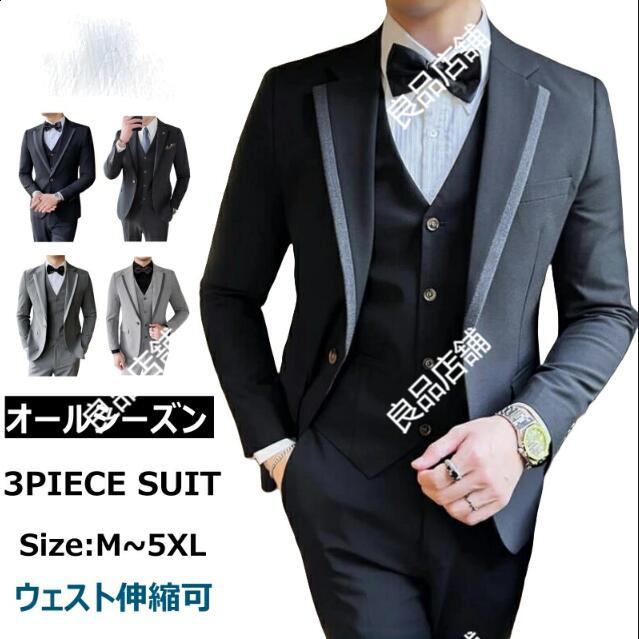 底値価格オールシーズン対応 スタイリッシュ カジュアルスーツ 3点セット M~5XL 4色 メンズスーツ タキシード 黒 紳士服 スリーピース 無地 スリム グレー パンツスーツ メンズ セレモニース
