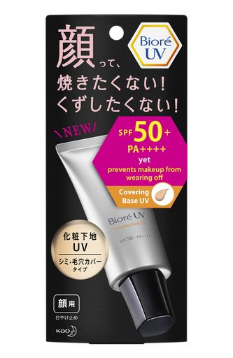 ビオレUV 化粧下地UV シミ・毛穴カバータイプ 7,915円
