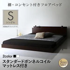 棚/コンセント付き フロアベッド [Skytor]スカイトア [スタンダードボンネルコイルマットレス付き] シングル [フレーム色]ダークブラウン [マットレス色]ブラック