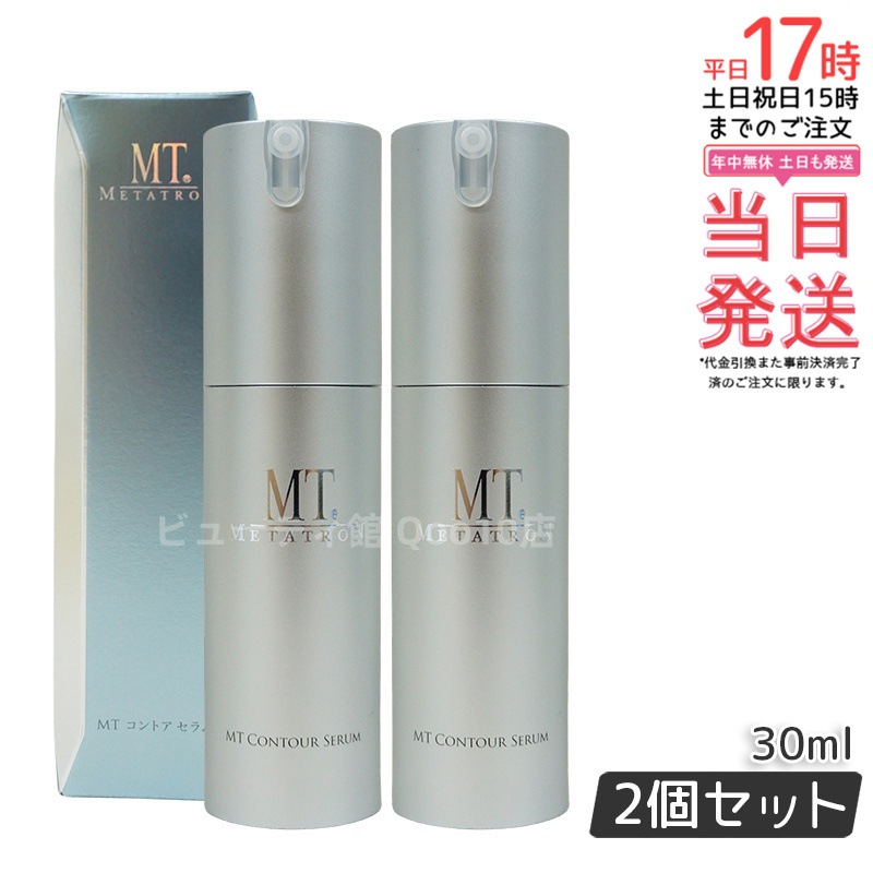 【2個セット】 MTメタトロン リニューアル コントア セラム 30ml エイジングケア 大人肌 セラミド パンテノール 美容液 メタトロン化粧品 母の日 保湿力 乾燥肌 敏感肌