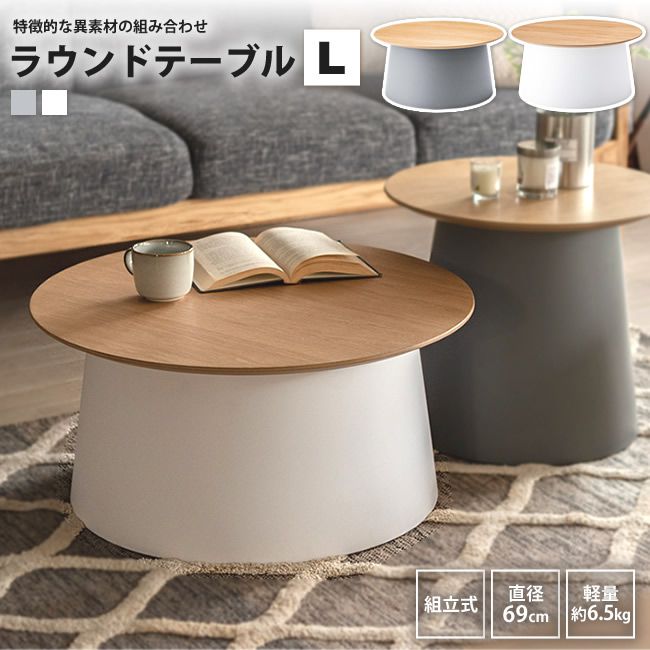 ラウンドテーブルL おしゃれ 直径69 センターテーブル 北欧 天然木 円形 丸形 PT-991 G