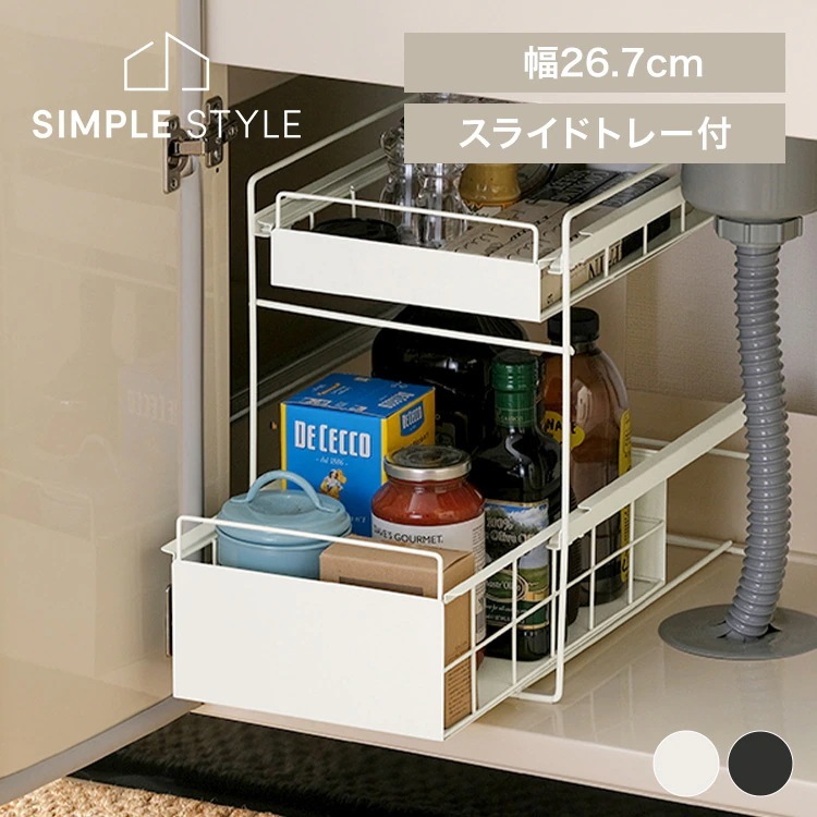 シンク下 収納 引き出し スライド ラック 調味料ラック 隙間収納 キッチン 2段 おしゃれ 省スペース 新生活 ホワイト ブラック アイリスオーヤマ SSR-270