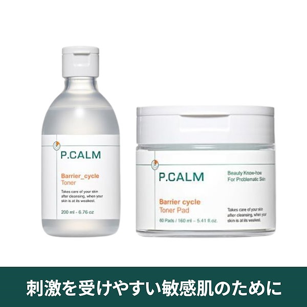 Qoo10] P.CALM バリアサイクルトナー 200ml / バ