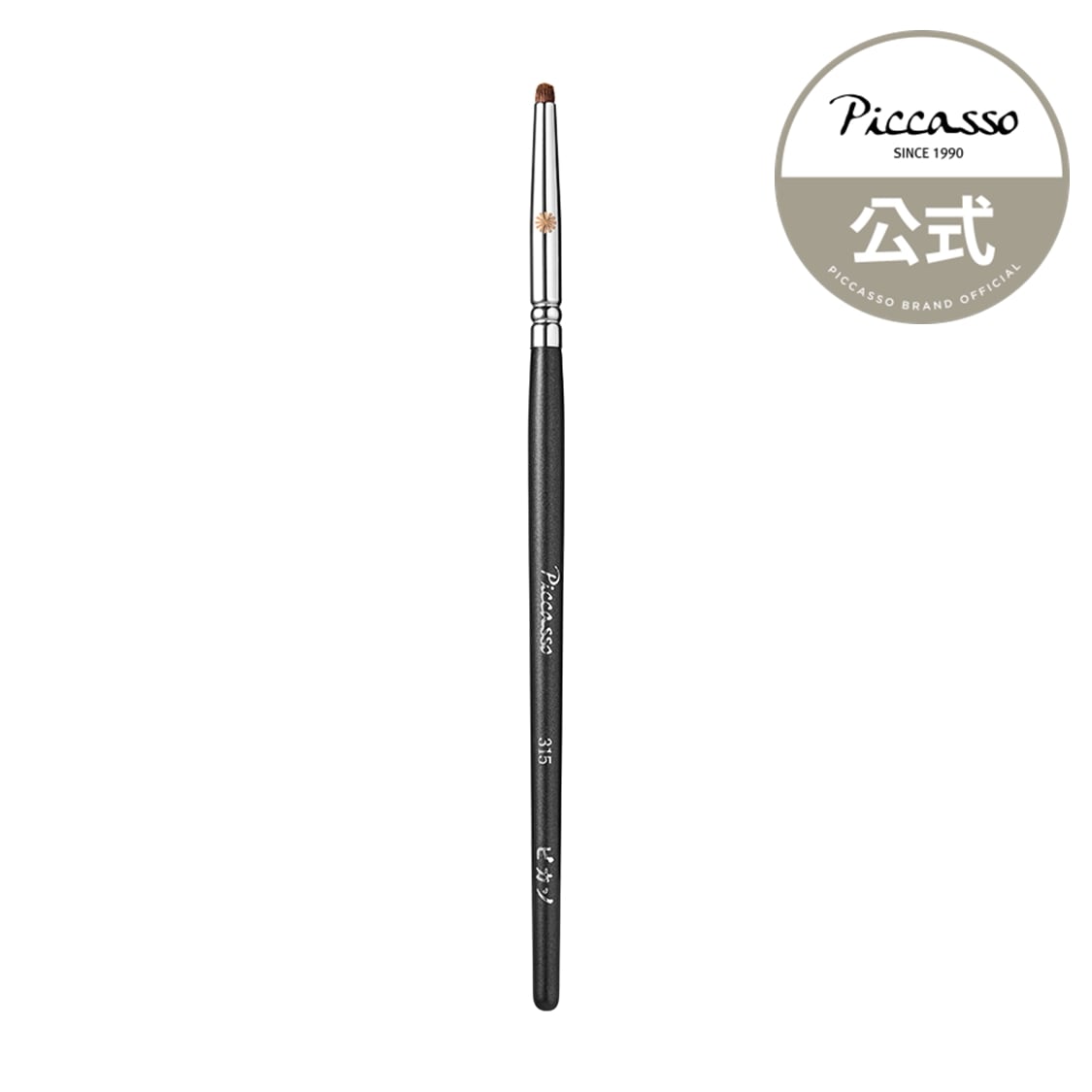 Qoo10] ピカソブラシ [ピカソ公式] 315アイシャドウブラシ : メイク小物