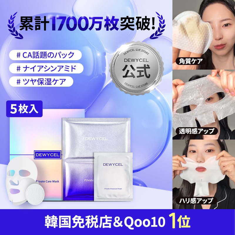 Qoo10] デュイセル 【Qoo10限定】プライベートケアマスク : スキンケア