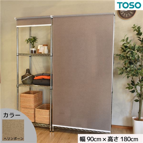 スチールラック用 ロールスクリーン ヘリンボーン 部品色ホワイト W90cmXH180cm 簡単取付 工具不要 目隠し