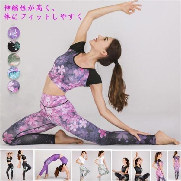 ヨガウェア 上下セット ヨガパンツ ヨガレギンス ウェア トップス 花柄 レディース 美脚 お洒落 4,760円