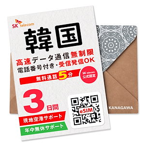 SKテレコム  データクーポン ジョングク Amazon.co.jp: 【韓国eSIM】SKテレコム正規 高速データ無制限 お