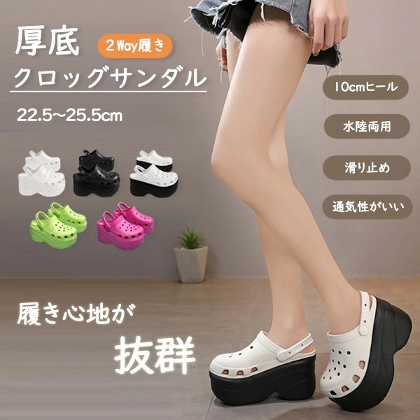 厚底 サンダル クロッグサンダル レディース サボサンダル EVAサンダル 水陸両用 2way履き 滑り止め 軽量 美脚 ヒール10センチ 防水 通気性 おしゃれ カジュアル 夏 ビーチ 海 リゾート