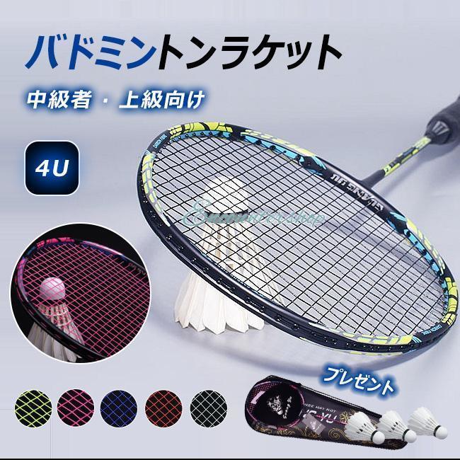 バドミントンラケット バドミントン ラケット ジュニア 4U 中級者 上級向けバドミントン