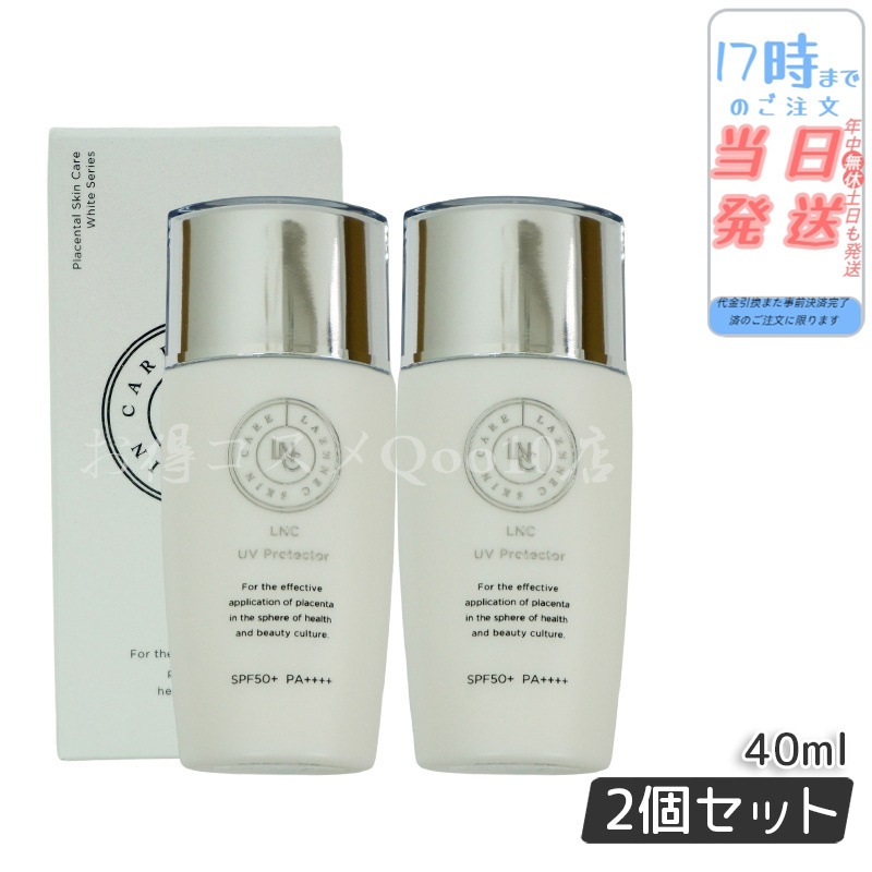 UVプロテクター 40ml 【お得2個セット】