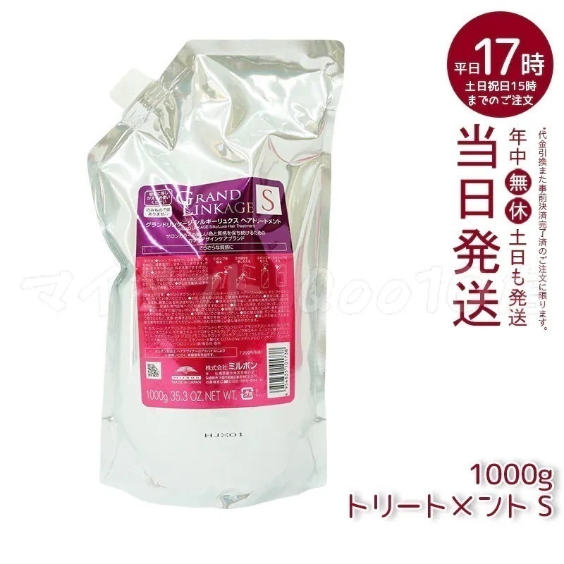 ミルボン グランドリンケージ シルキーリュクス トリートメント 1000g 詰替え さらさら 軟毛向け MILBON ヘアケア スタイリング GRANDLINKAGE