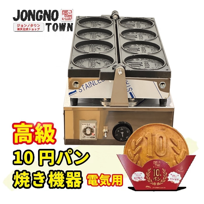 [ジョンノ公式]高級 十円 パン 焼き機器（電気用) 【ネット限定】生地新大久保韓国グルメお得大容量韓国食品韓国商品