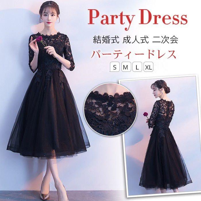 【即納】パーティードレス 結婚式 袖あり ウエディング ミモレ丈 ワンピース レース 大きいサイズ 大人 上品 お呼ばれ 食事会 二次会 披露宴 卒業式 成人式 黒 安い