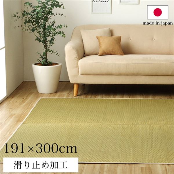 ラグ 長方形 い草 国産 滑り止め加工 ナチュラル 市松柄 消臭 約191x300cm