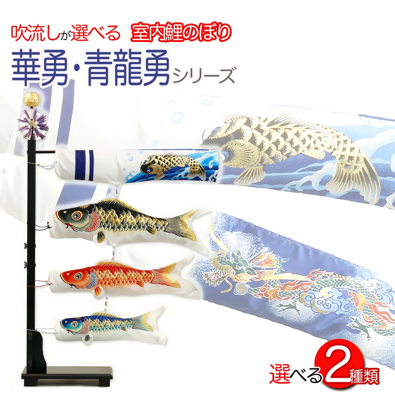 鯉のぼり こいのぼり 五月 脇飾り 端午の節句 室内用 ﾏﾝｼｮﾝ 華勇 青龍勇 送料無料 初節句 ｺﾝﾊﾟｸﾄ ﾐﾆ 新作 秀光 限定品 特選 目玉商品 買得 人気 ランキング C1321A 23,040円