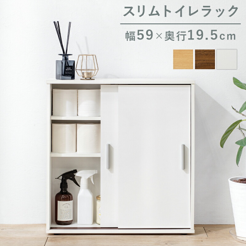 薄型トイレラック [ts120942] 幅59x奥行19.5cm ブラウン