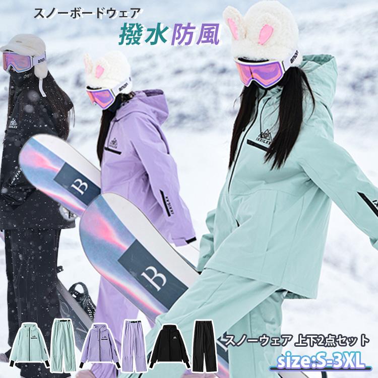 【2枚購入で100円OFF】スノーウェア スノボウェア 上下セット セットアップ スキー ユニセックス 男子 ボーイズ 雪遊び 耐久撥水 ジュニア 流行