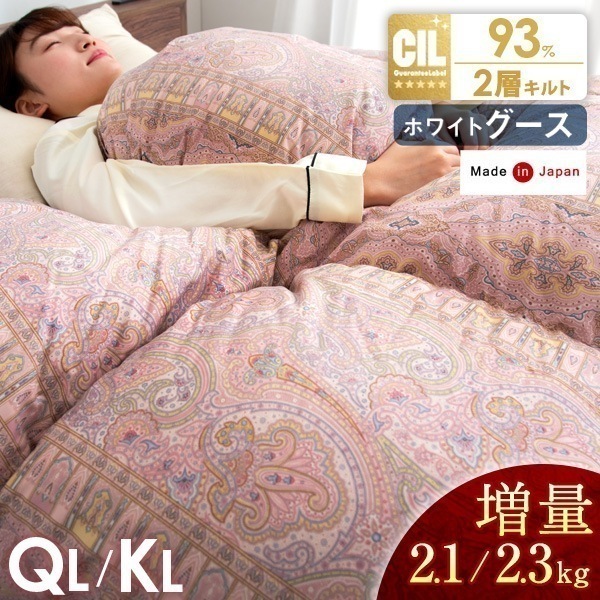 羽毛布団 ホワイト グースダウン 93% 日本製 二層キルト クイーン キング ロング 93% かさ高165mm以上 抗菌 消臭 羽毛 掛け布団 掛布団 ホワイトグース グース 羽毛ふとん 冬 冬用