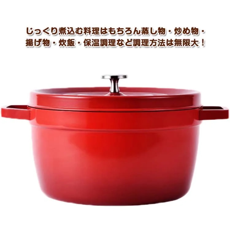 【夏バーゲン】ホーロー鍋 鉄鋳物 ホーロー 両手鍋 24cm 深型 蓋付き IH対応 ガス火対応 琺瑯鍋 深鍋 卓上鍋 パスタ鍋 カレー鍋 胴鍋 調理器具 ホーロー 鍋 なべ ギフト レッド 赤 北欧