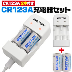 CR2　CR123A どちらか選択 充電池 2個付き！ USB充電器 カメラ CR123A　CR2共通充電器
