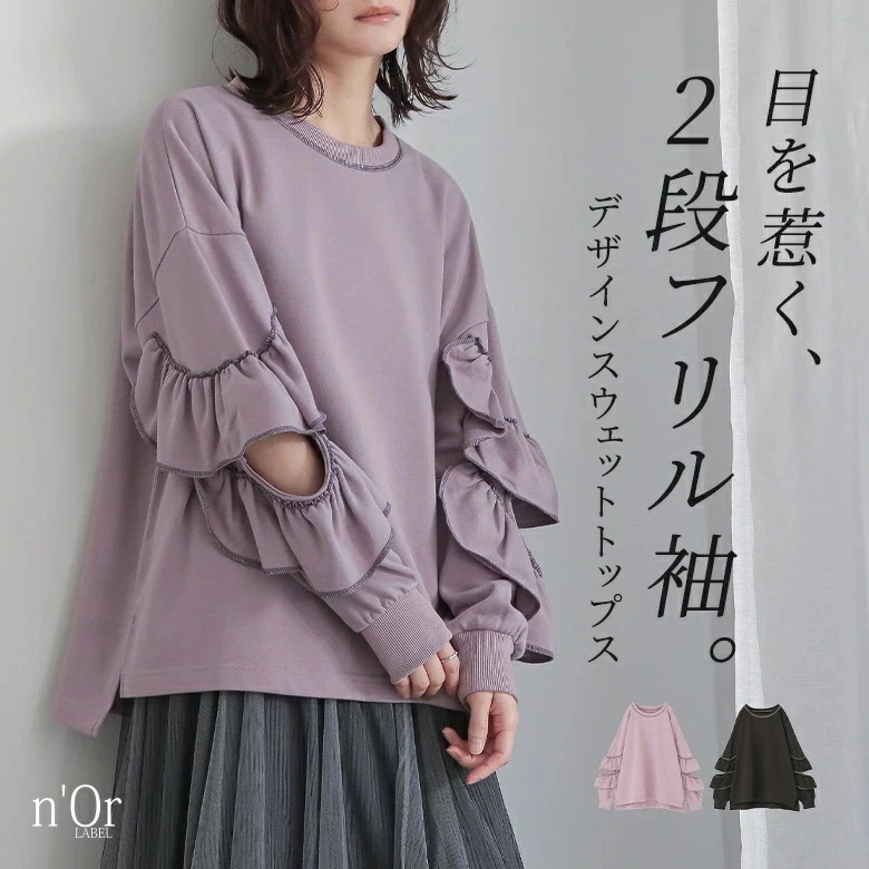 スウェット トップス 長袖 レディース トレーナー カットソー フリル 裏毛 スラッシュ開き 配色 ステッチ スリット 前後差デザイン 肌見せ お尻が隠れる 春 秋 オシャレウォーカー