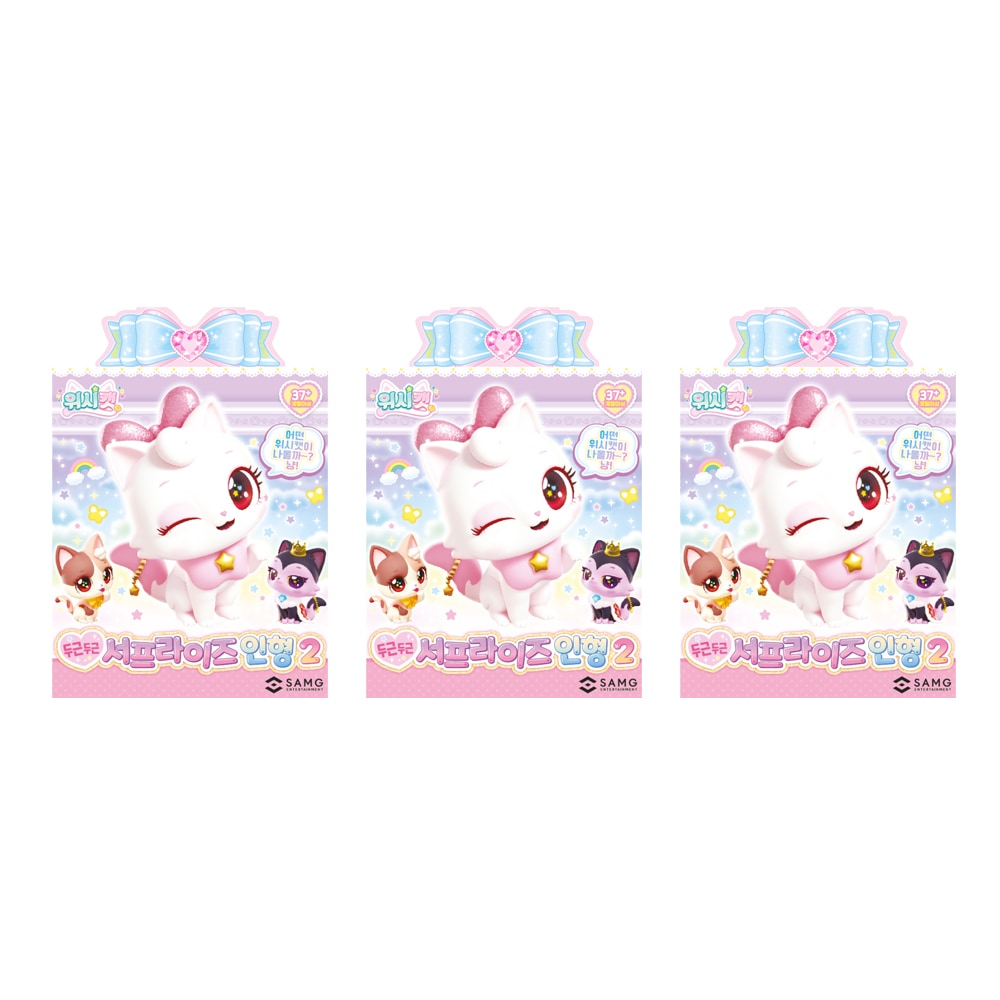 ウィッシュキャット わくわくサプライズ ぬいぐるみ2 ランダム（3個）セット
