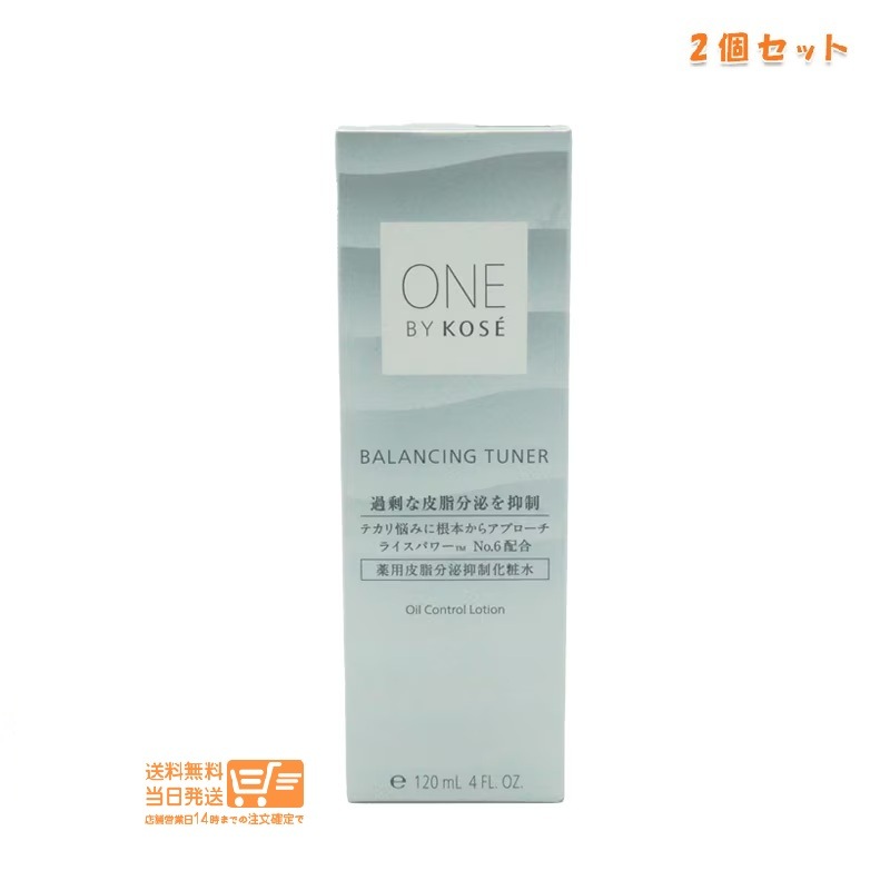 2個セット ONE BY KOSE バランシング チューナー 120ml 薬用皮脂分泌抑制化粧水 ローション
